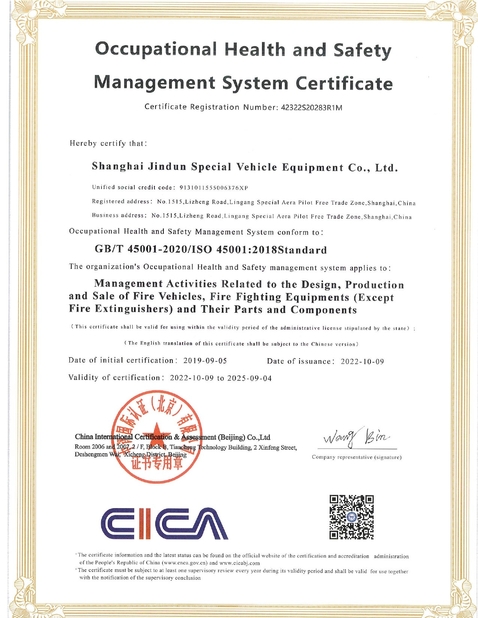 中国 Shanghai Jindun special vehicle Equipment Co., Ltd 認証